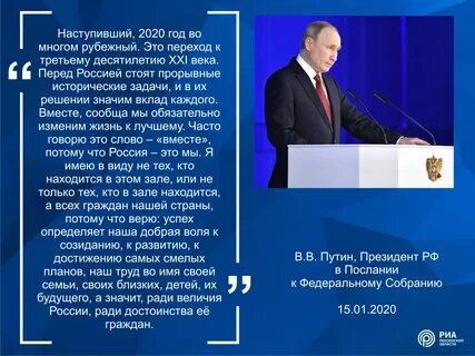В.В. Путин собирает весь народ на первое всенародное голосование (Плебисцит) в Кызыле-Джаре